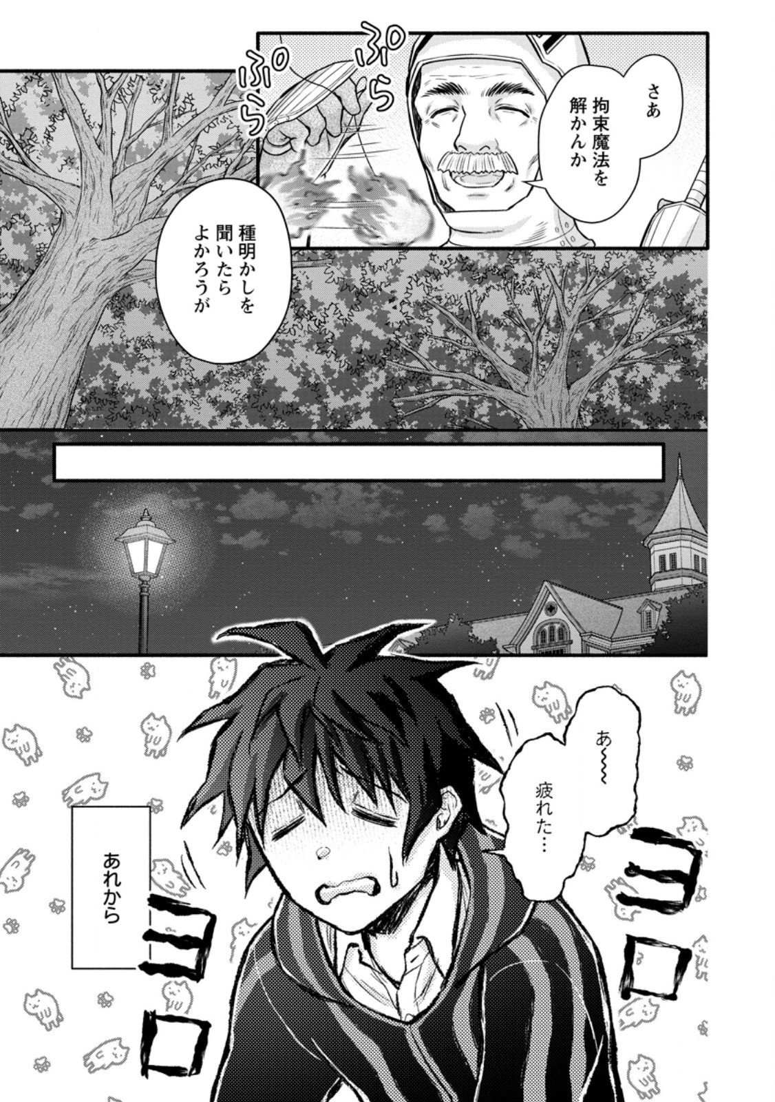Gakuen Kishi no Level Up! Chap 41.3 - Next Chap 42.3