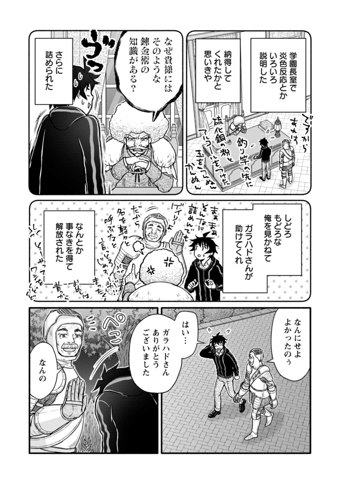 Gakuen Kishi no Level Up! Chap 41.3 - Next Chap 42.3