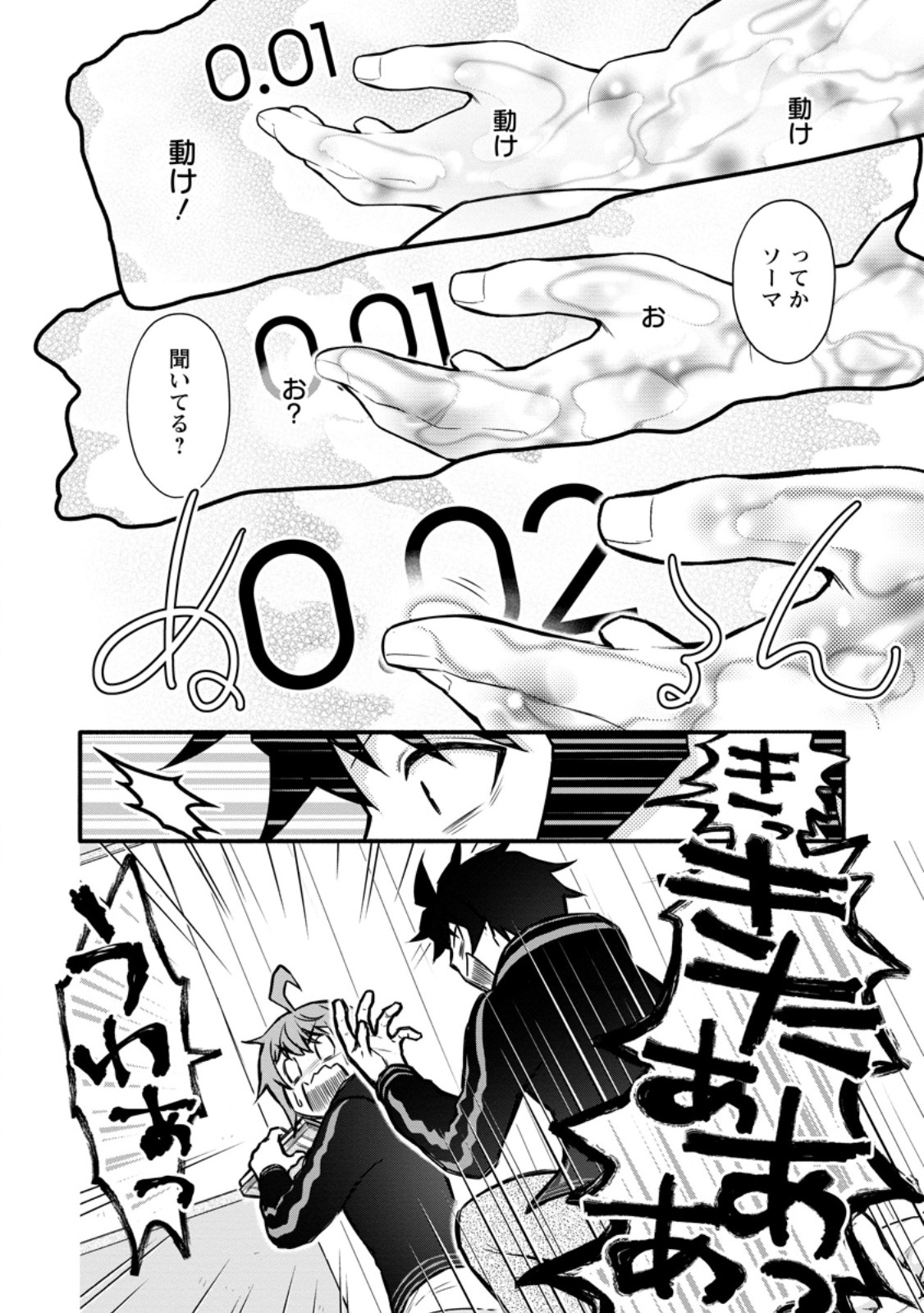 Gakuen Kishi no Level Up! Chap 42.1 - Next Chap 43.1