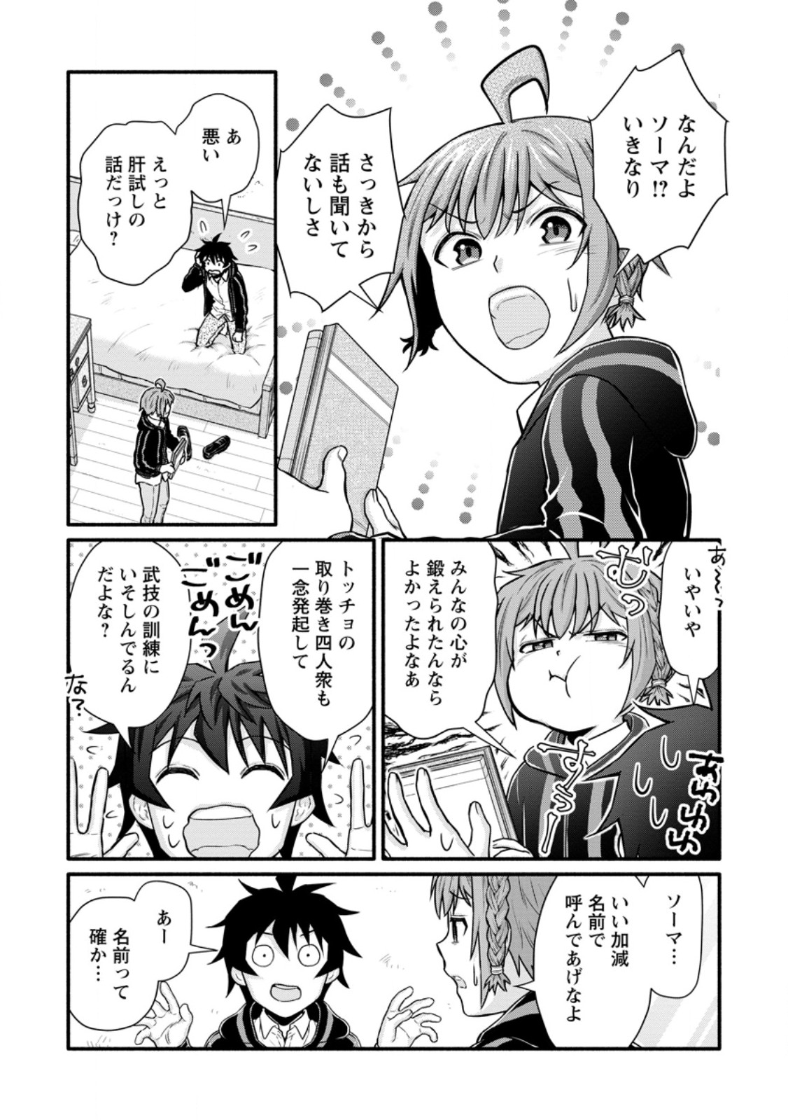 Gakuen Kishi no Level Up! Chap 42.1 - Next Chap 43.1