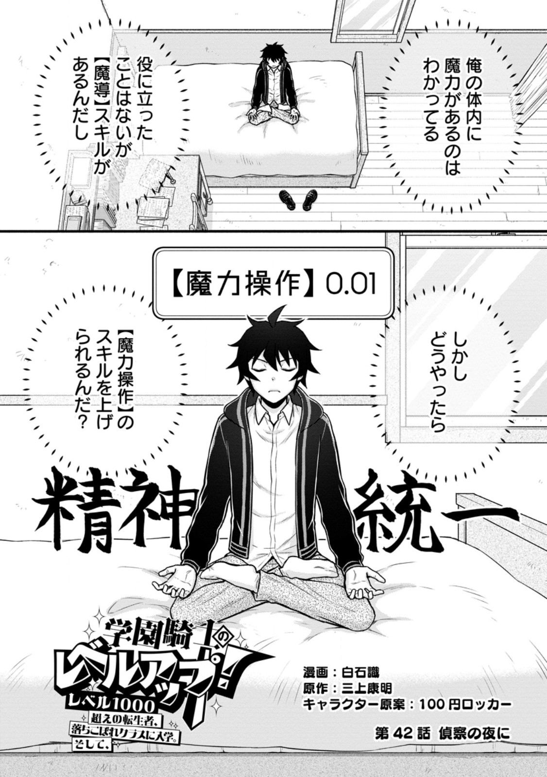 Gakuen Kishi no Level Up! Chap 42.1 - Next Chap 43.1