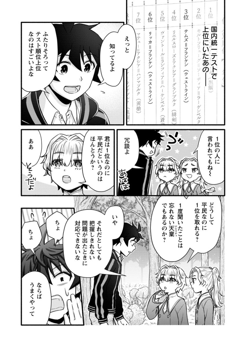 Gakuen Kishi no Level Up! Chap 42.2 - Next Chap 43.2