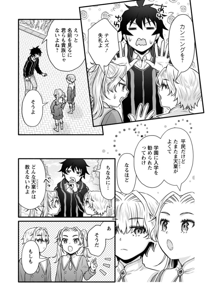 Gakuen Kishi no Level Up! Chap 42.2 - Next Chap 43.2