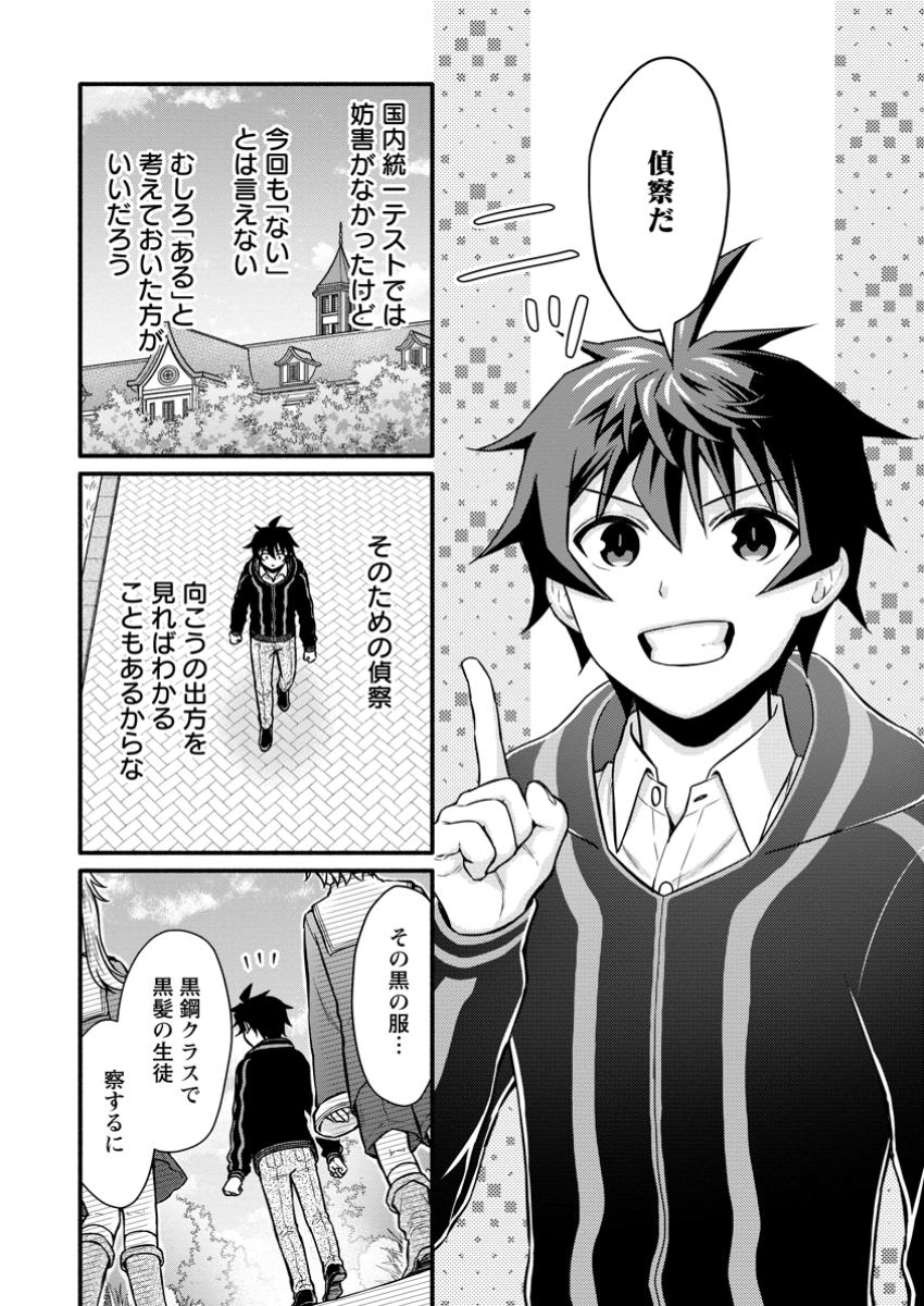 Gakuen Kishi no Level Up! Chap 42.2 - Next Chap 43.2