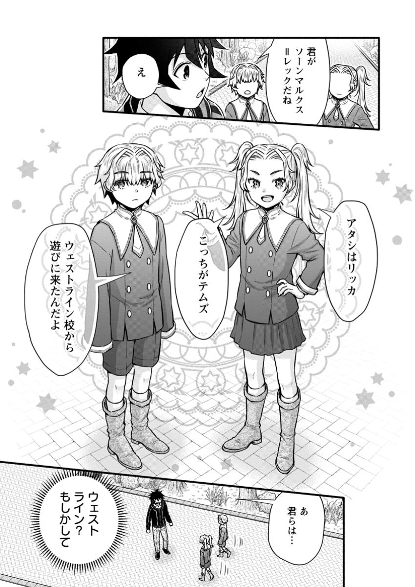Gakuen Kishi no Level Up! Chap 42.2 - Next Chap 43.2