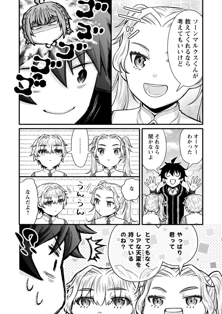 Gakuen Kishi no Level Up! Chap 42.2 - Next Chap 43.2