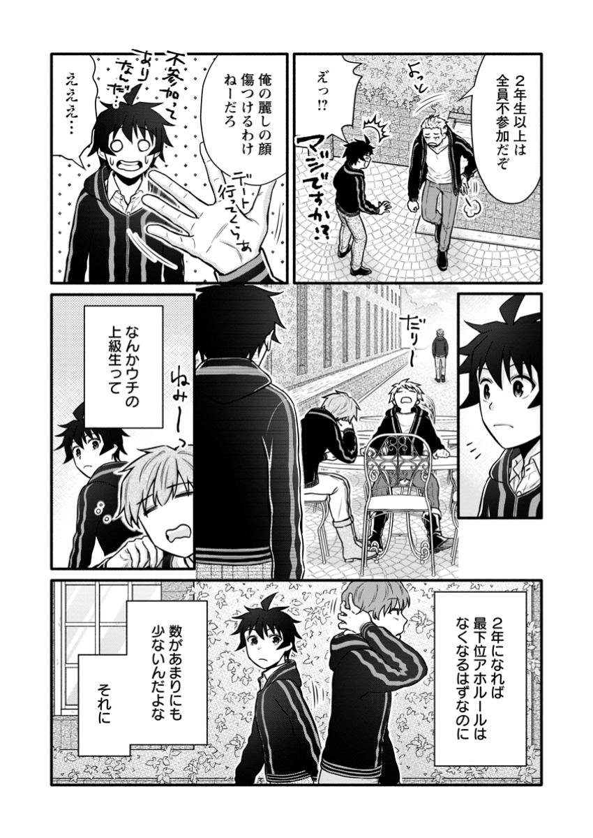 Gakuen Kishi no Level Up! Chap 42.2 - Next Chap 43.2