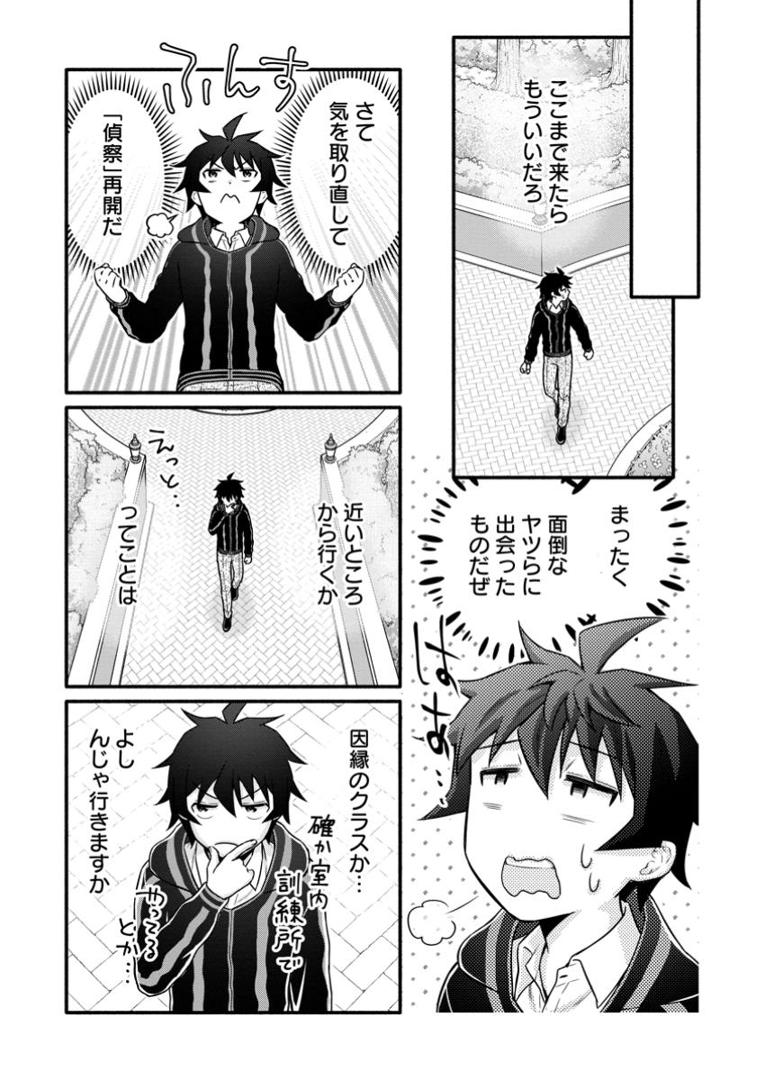 Gakuen Kishi no Level Up! Chap 42.3 - Next Chap 43.3