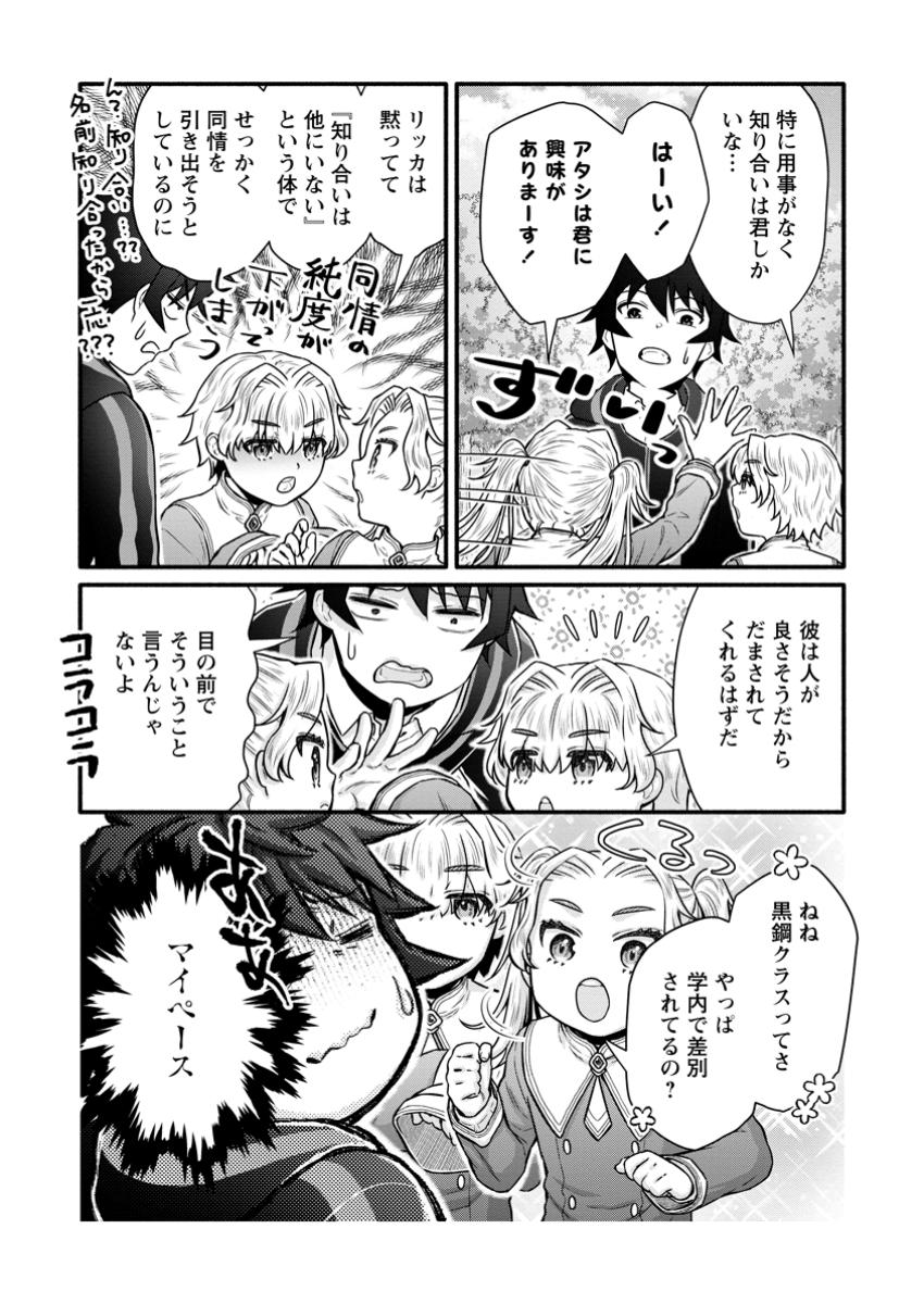 Gakuen Kishi no Level Up! Chap 42.3 - Next Chap 43.3