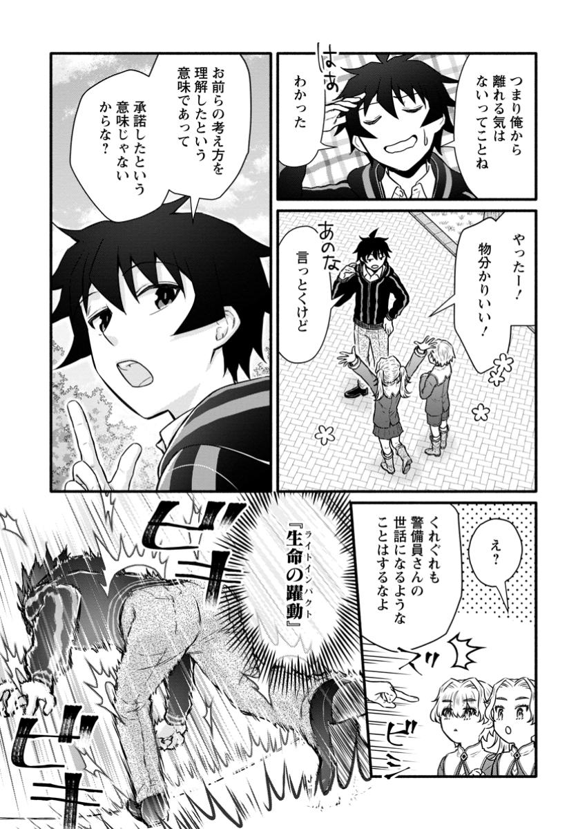 Gakuen Kishi no Level Up! Chap 42.3 - Next Chap 43.3