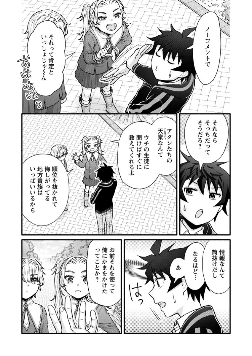 Gakuen Kishi no Level Up! Chap 42.3 - Next Chap 43.3