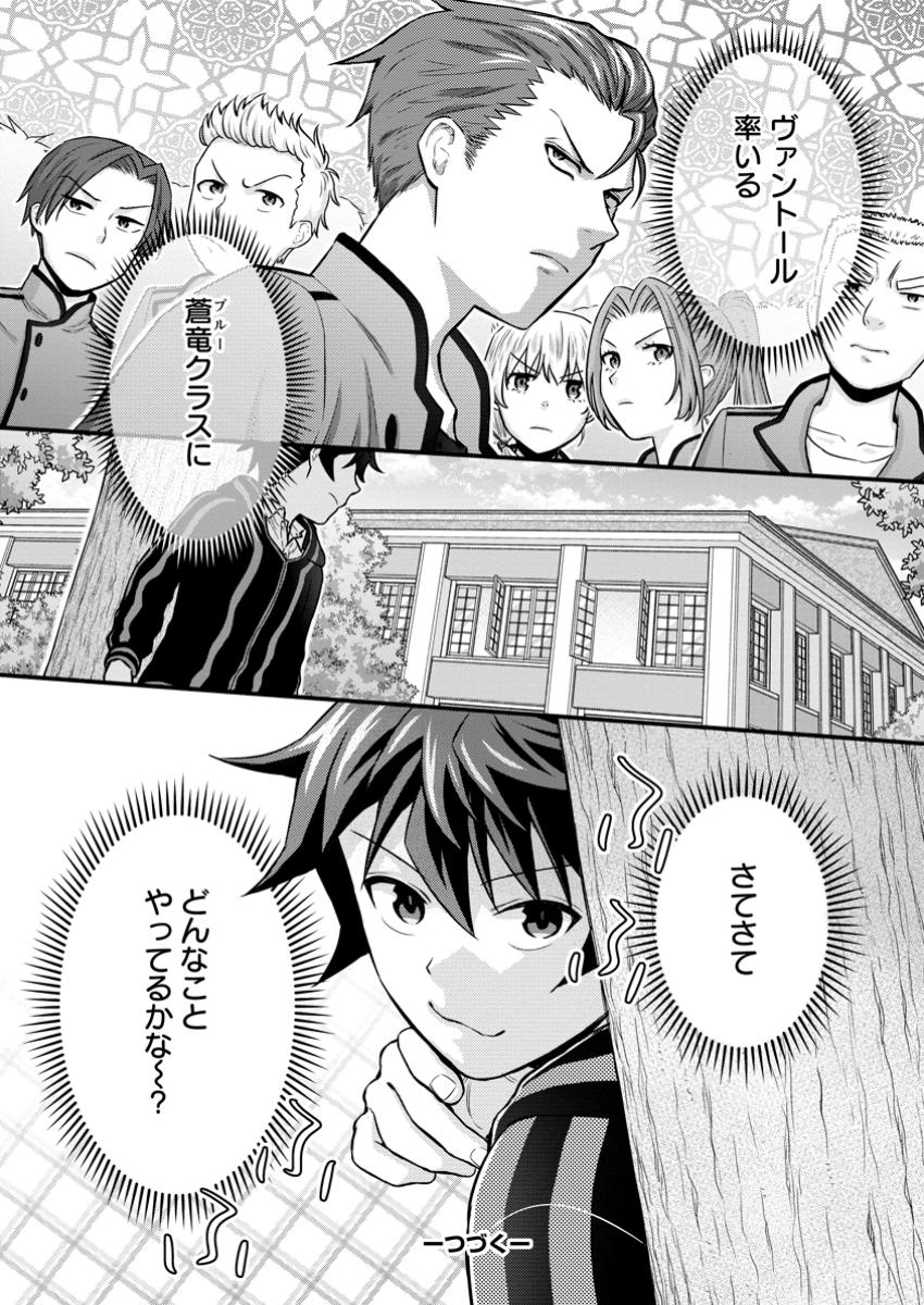 Gakuen Kishi no Level Up! Chap 42.3 - Next Chap 43.3