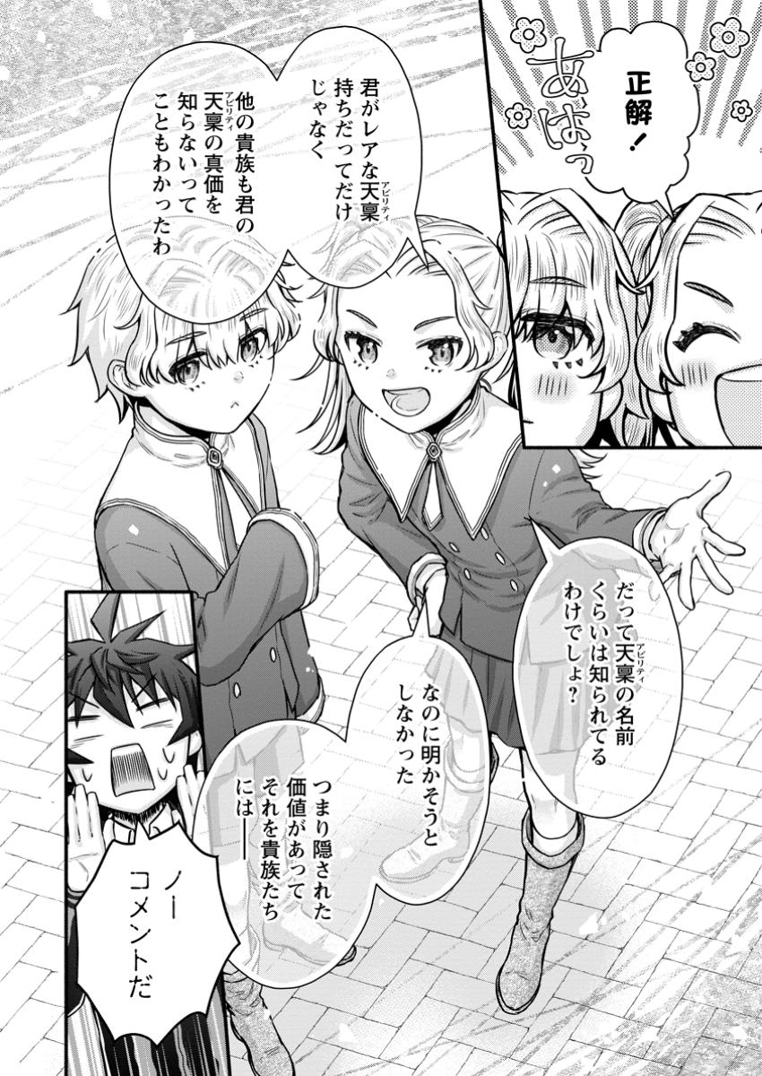 Gakuen Kishi no Level Up! Chap 42.3 - Next Chap 43.3