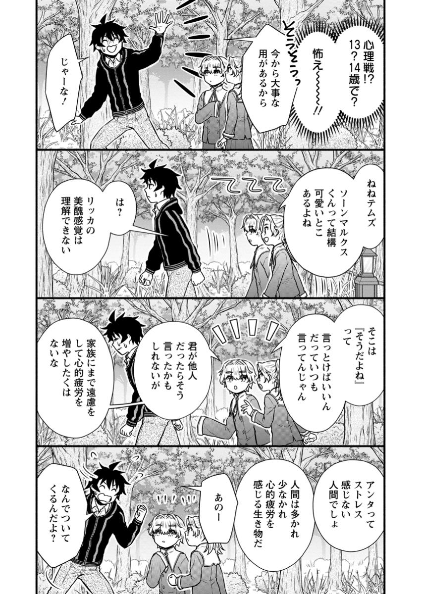 Gakuen Kishi no Level Up! Chap 42.3 - Next Chap 43.3