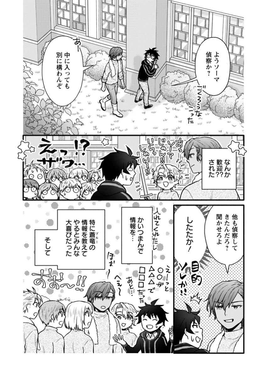 Gakuen Kishi no Level Up! Chap 43.1 - Next Chap 44.1