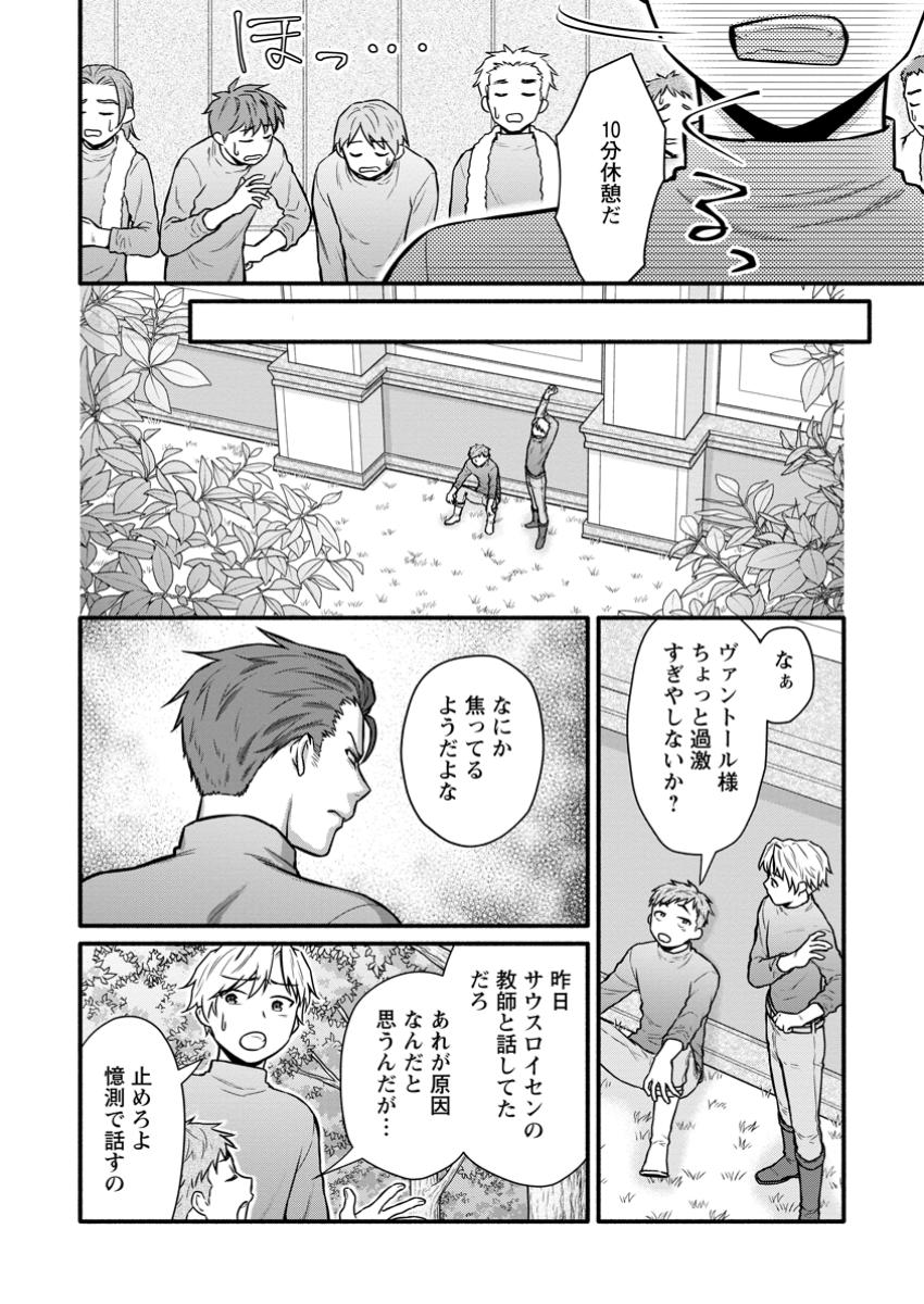 Gakuen Kishi no Level Up! Chap 43.1 - Next Chap 44.1