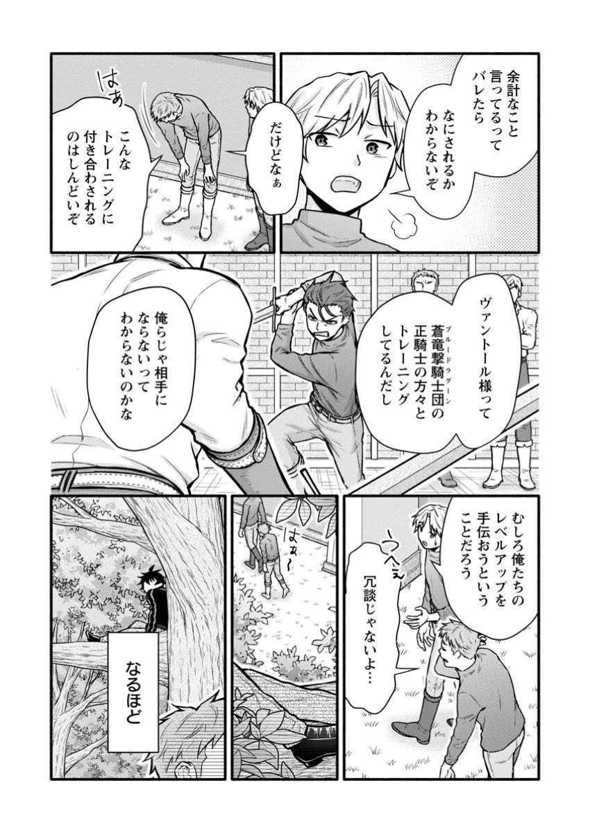 Gakuen Kishi no Level Up! Chap 43.1 - Next Chap 44.1