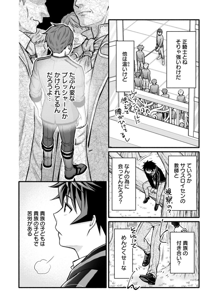 Gakuen Kishi no Level Up! Chap 43.1 - Next Chap 44.1