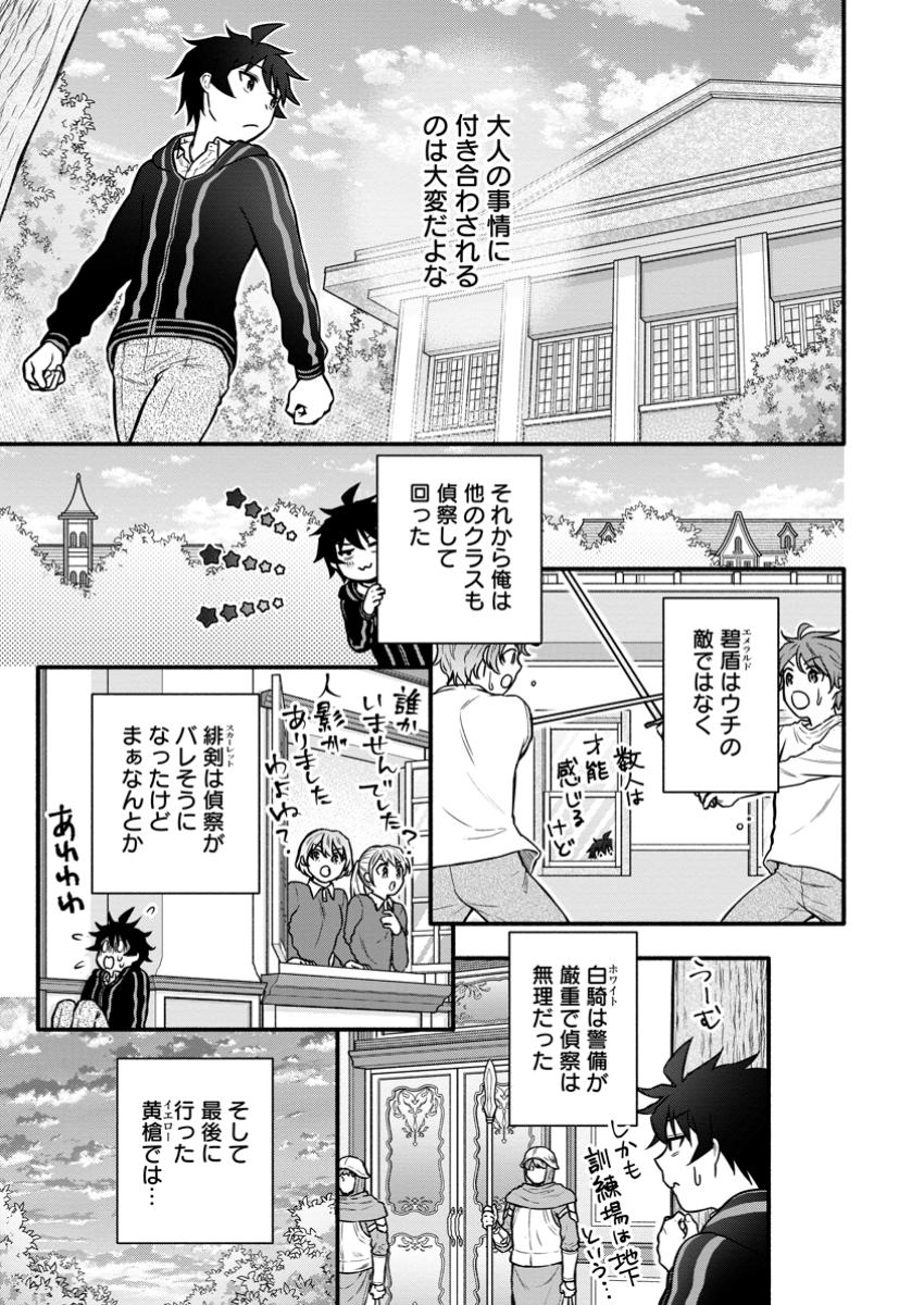 Gakuen Kishi no Level Up! Chap 43.1 - Next Chap 44.1