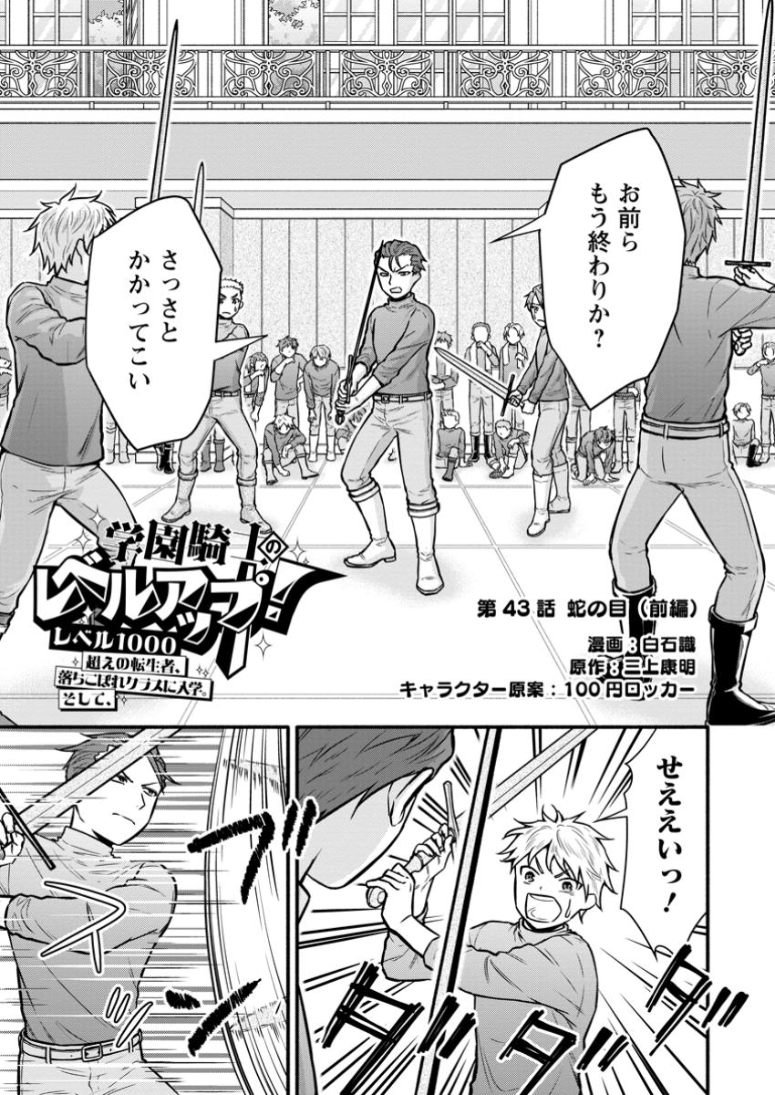 Gakuen Kishi no Level Up! Chap 43.1 - Next Chap 44.1