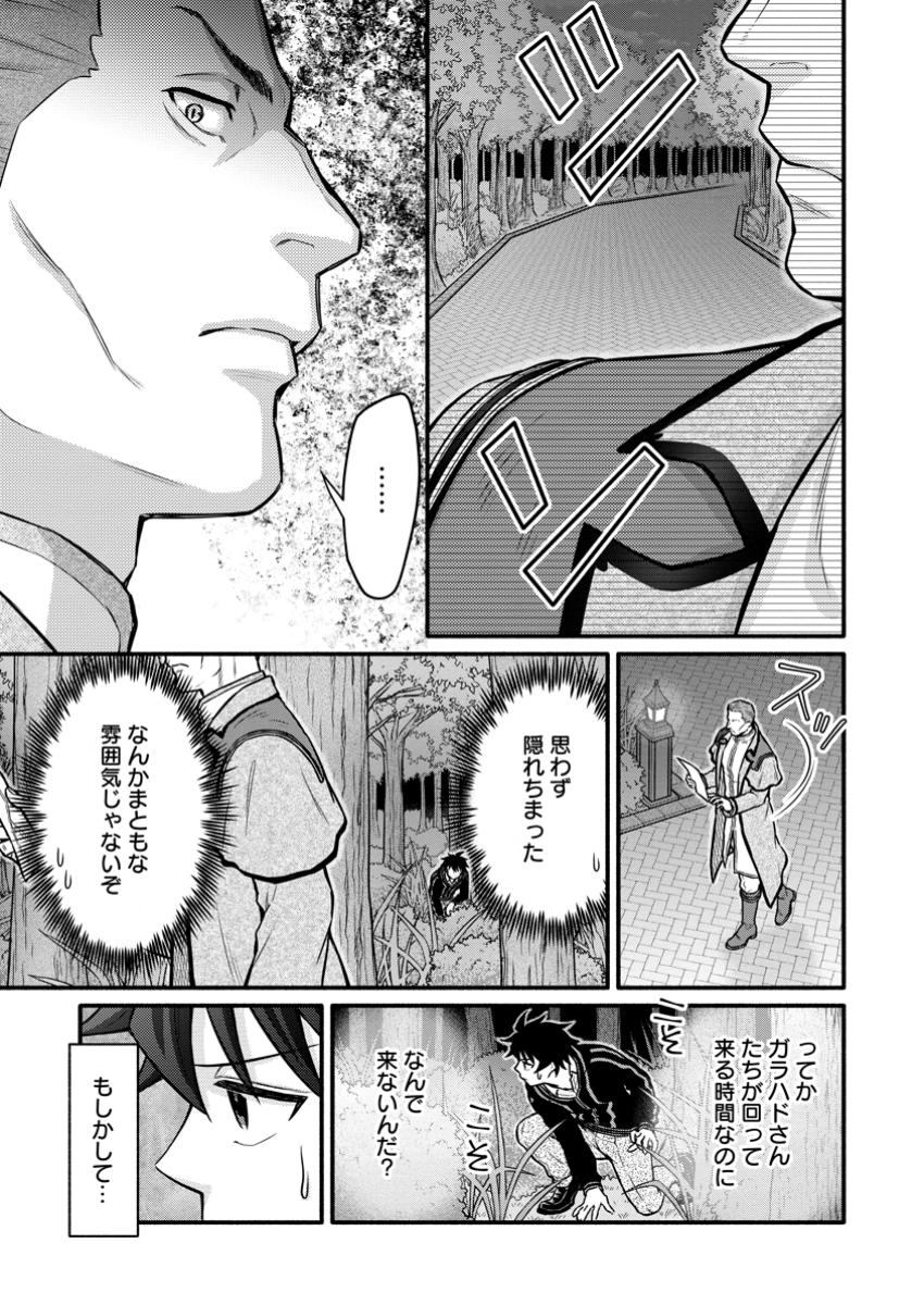 Gakuen Kishi no Level Up! Chap 43.2 - Next Chap 44.2