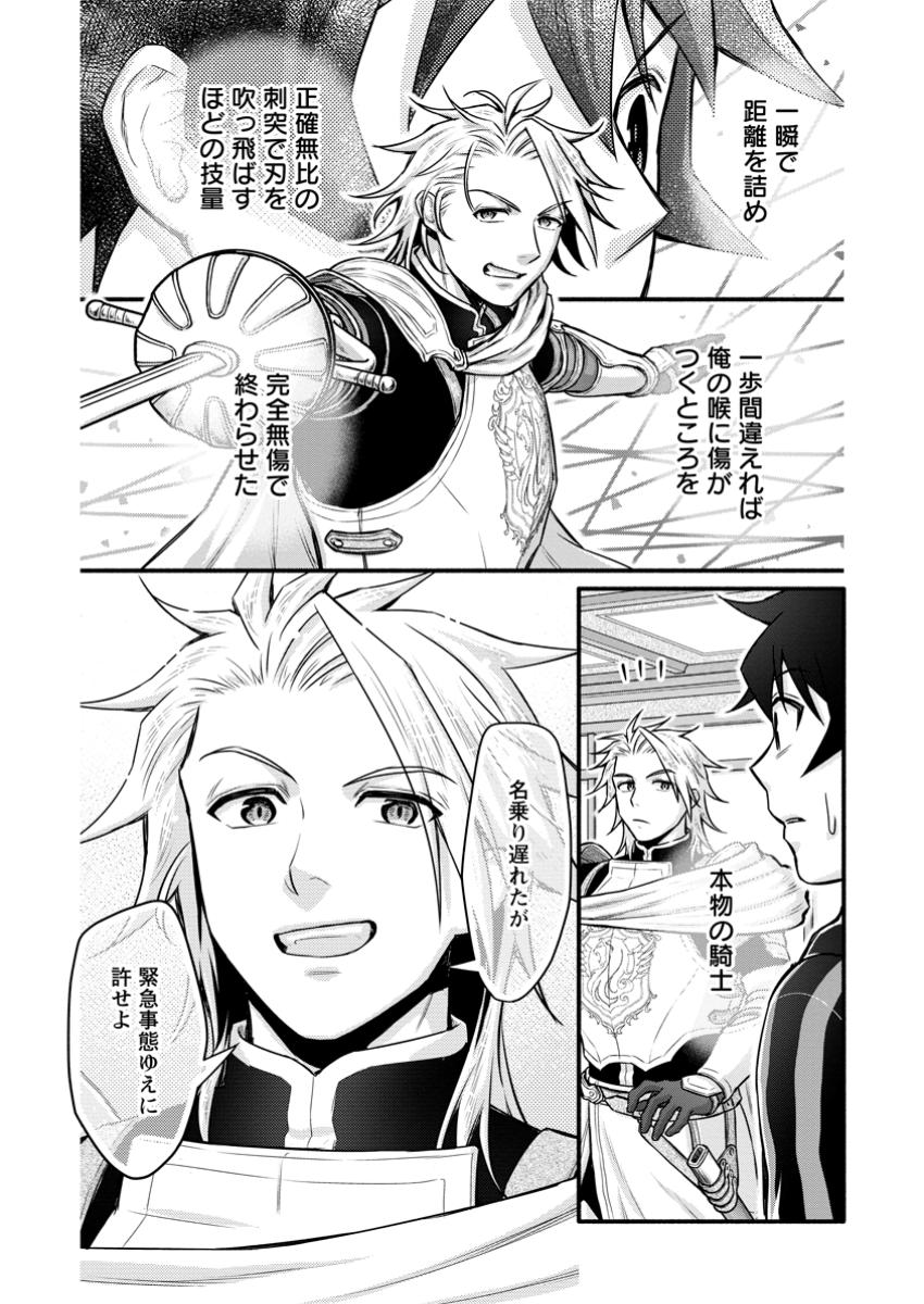 Gakuen Kishi no Level Up! Chap 43.3 - Next Chap 44.3
