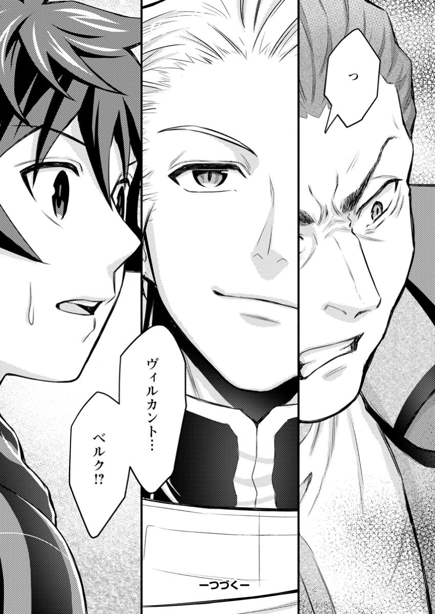 Gakuen Kishi no Level Up! Chap 43.3 - Next Chap 44.3