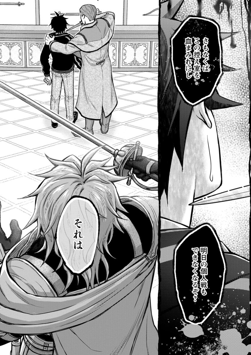 Gakuen Kishi no Level Up! Chap 43.3 - Next Chap 44.3