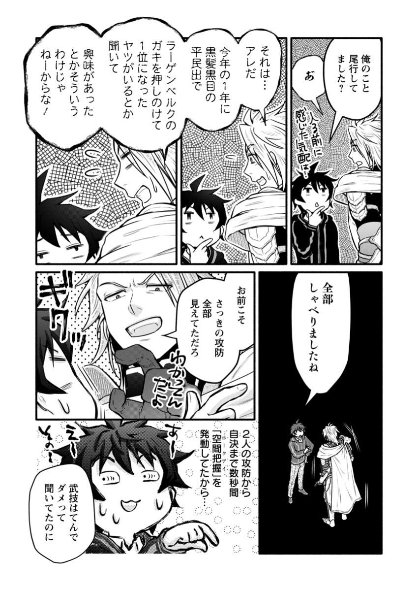 Gakuen Kishi no Level Up! Chap 44.1 - Next Chap 45.1