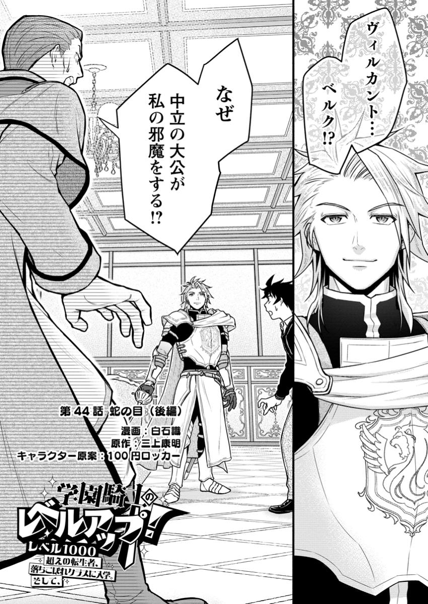 Gakuen Kishi no Level Up! Chap 44.1 - Next Chap 45.1