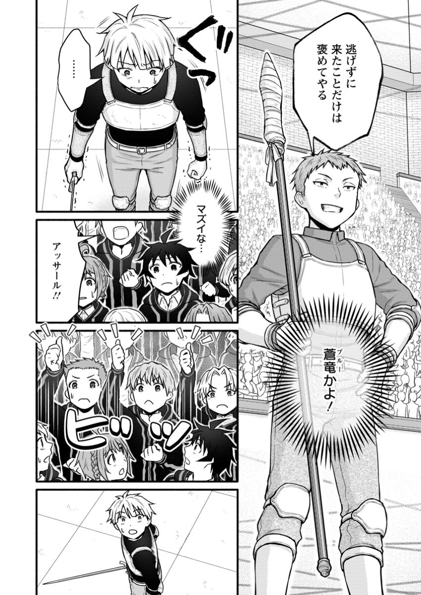 Gakuen Kishi no Level Up! Chap 44.2 - Next Chap 45.2