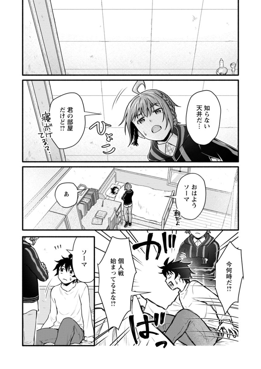 Gakuen Kishi no Level Up! Chap 44.2 - Next Chap 45.2