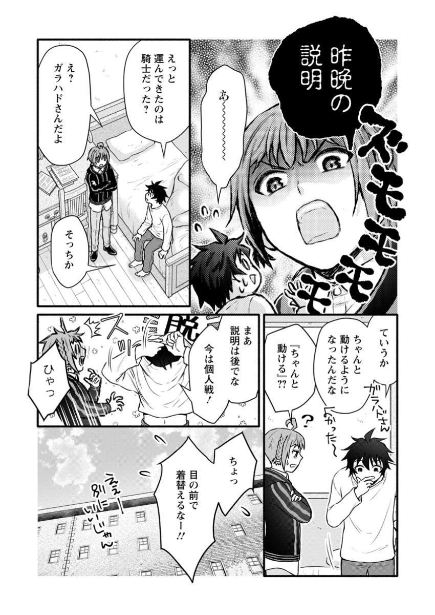 Gakuen Kishi no Level Up! Chap 44.2 - Next Chap 45.2