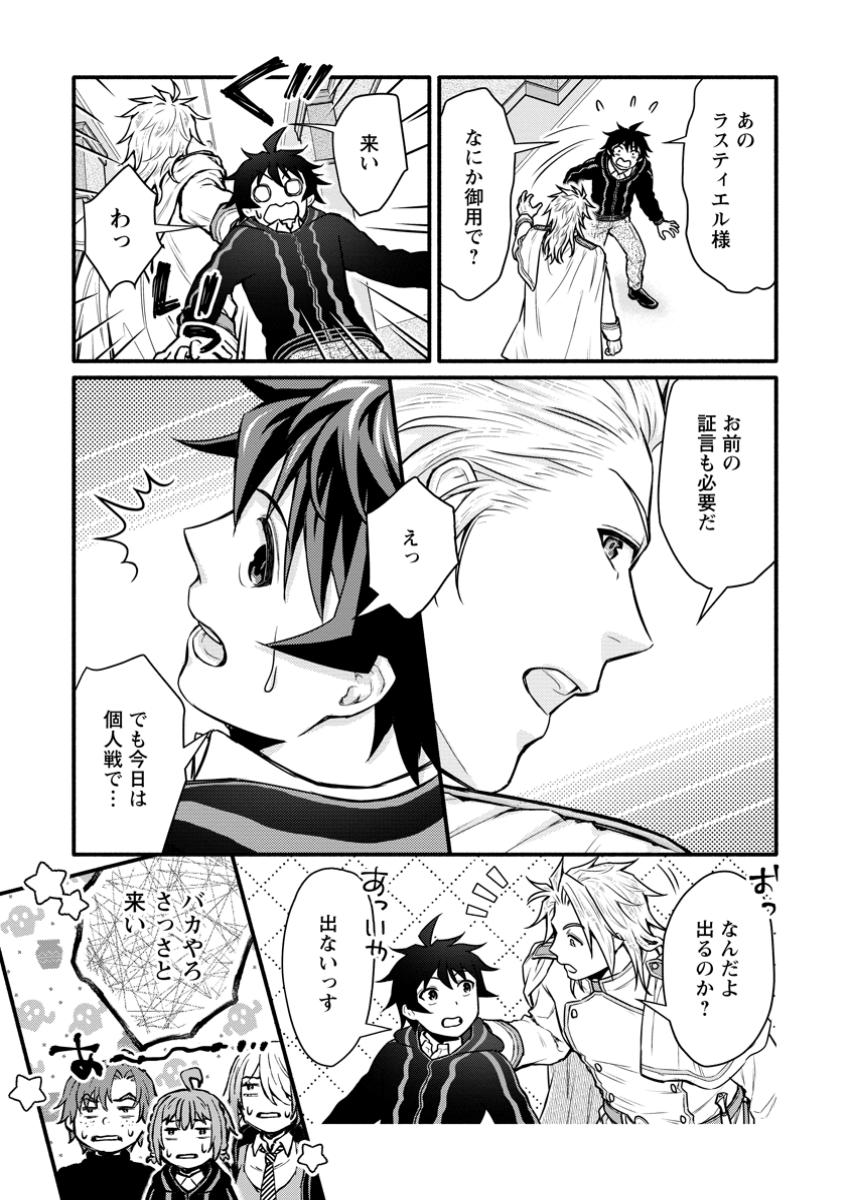 Gakuen Kishi no Level Up! Chap 44.3 - Next Chap 45.3