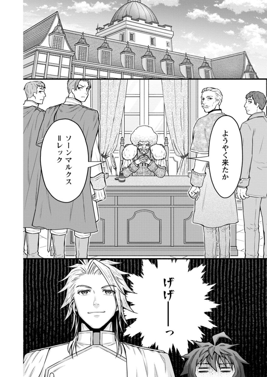 Gakuen Kishi no Level Up! Chap 44.3 - Next Chap 45.3