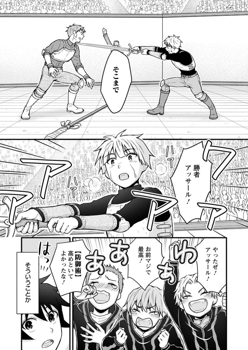 Gakuen Kishi no Level Up! Chap 44.3 - Next Chap 45.3