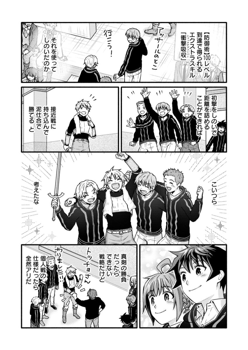 Gakuen Kishi no Level Up! Chap 44.3 - Next Chap 45.3