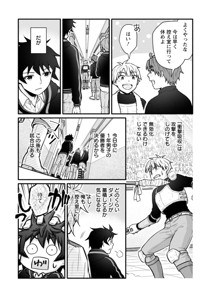 Gakuen Kishi no Level Up! Chap 44.3 - Next Chap 45.3