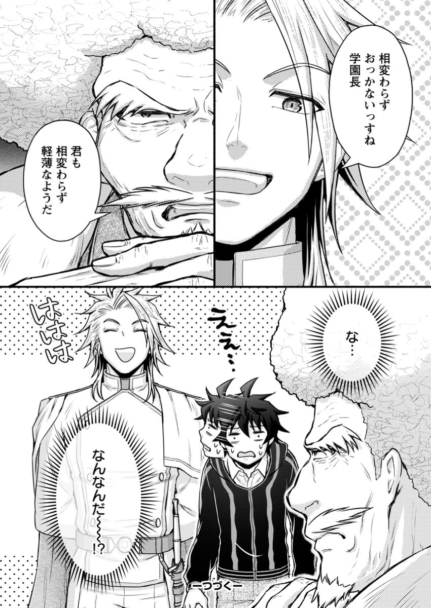 Gakuen Kishi no Level Up! Chap 44.3 - Next Chap 45.3