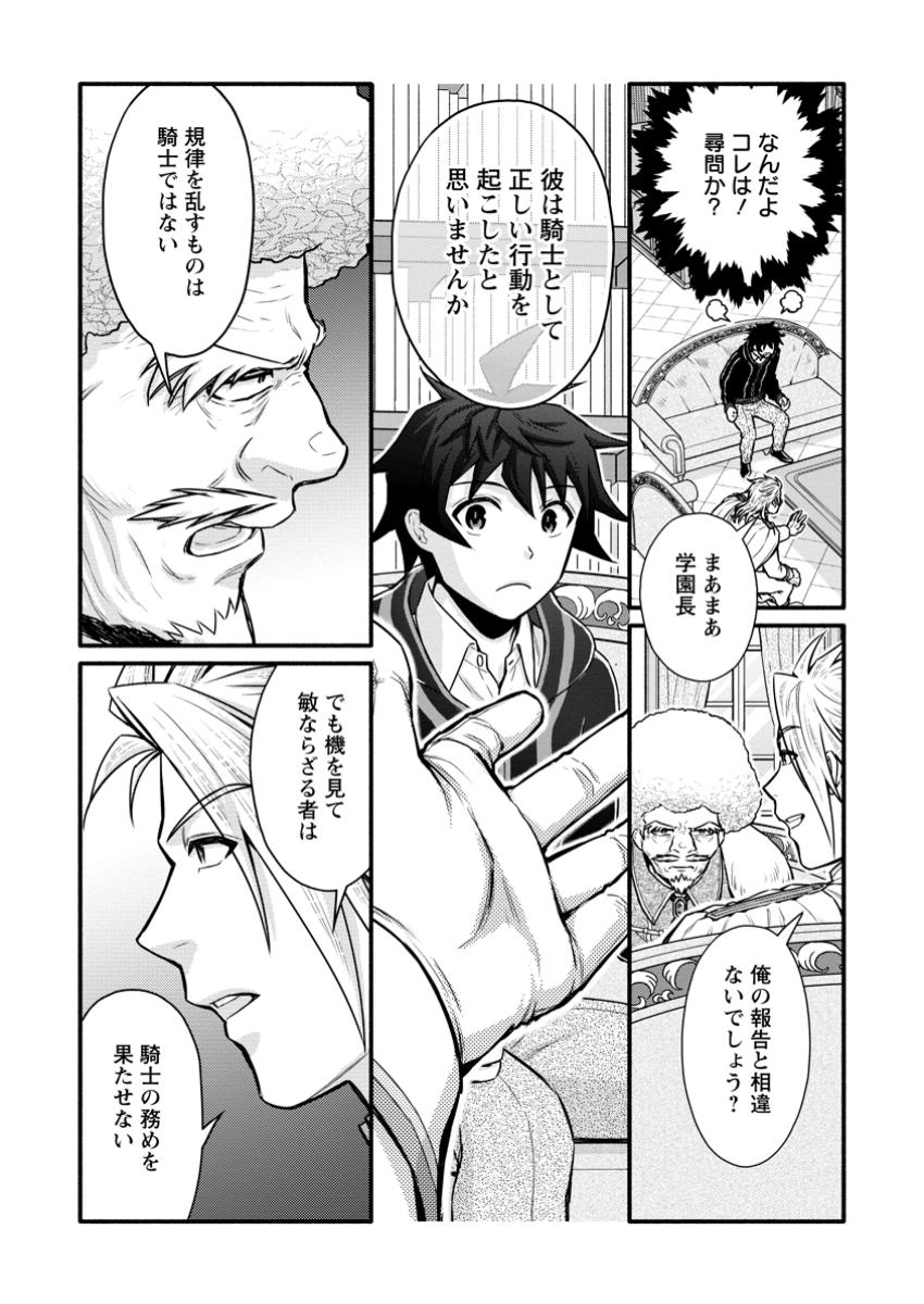 Gakuen Kishi no Level Up! Chap 45.1 - Next Chap 46.1