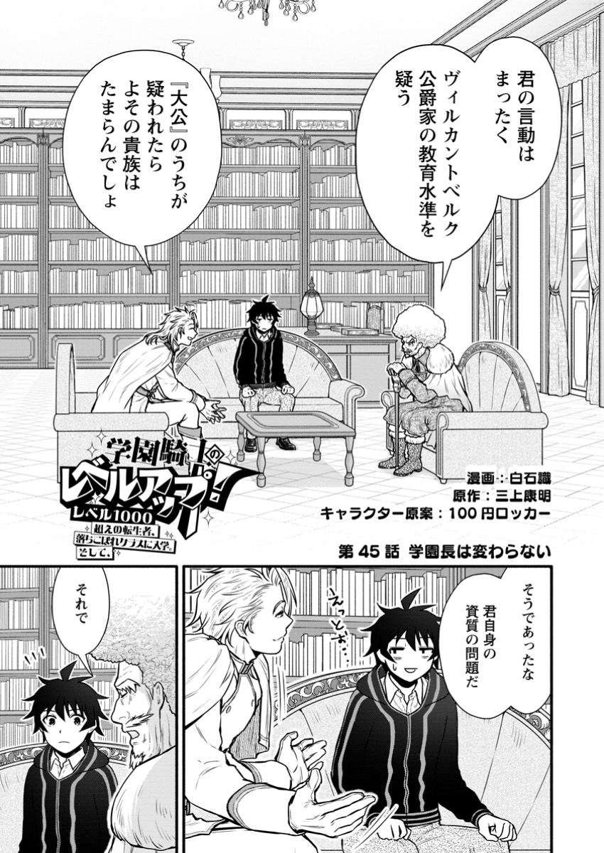 Gakuen Kishi no Level Up! Chap 45.1 - Next Chap 46.1