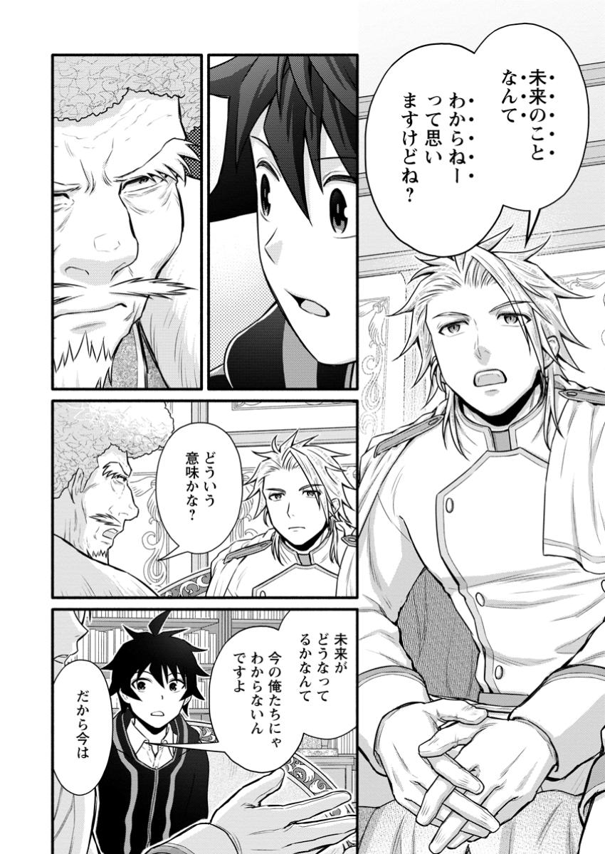 Gakuen Kishi no Level Up! Chap 45.1 - Next Chap 46.1