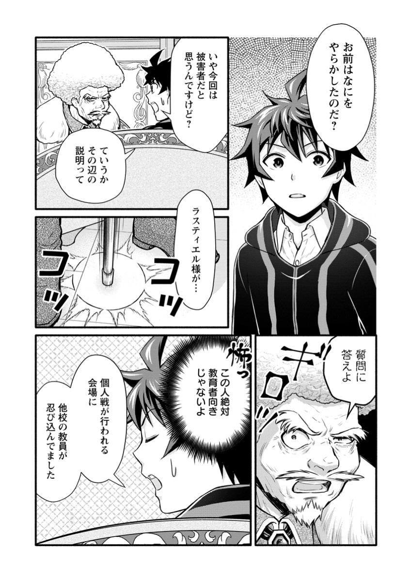 Gakuen Kishi no Level Up! Chap 45.1 - Next Chap 46.1