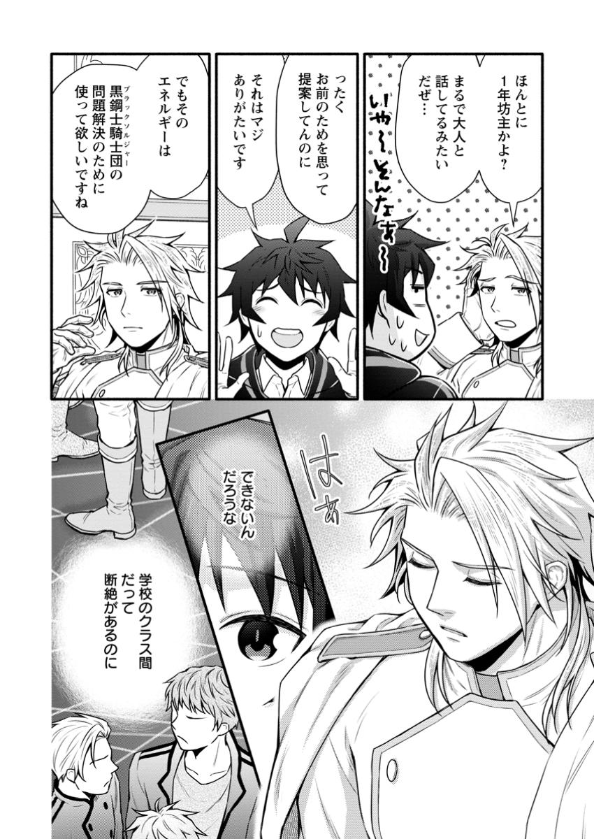 Gakuen Kishi no Level Up! Chap 45.2 - Next Chap 46.2