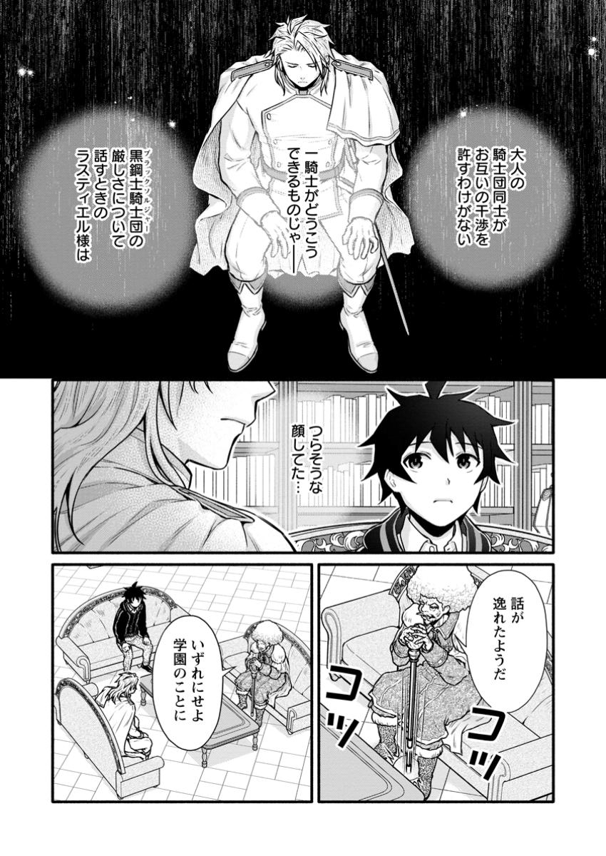 Gakuen Kishi no Level Up! Chap 45.2 - Next Chap 46.2
