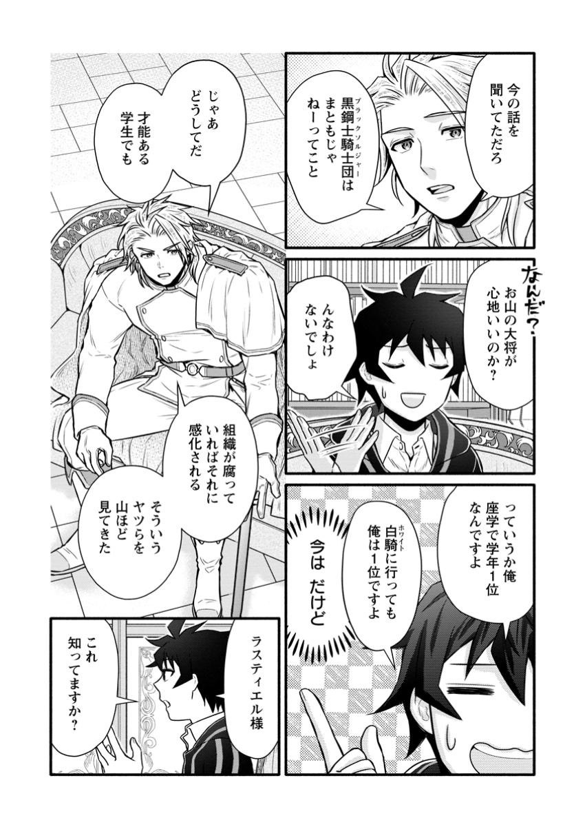 Gakuen Kishi no Level Up! Chap 45.2 - Next Chap 46.2