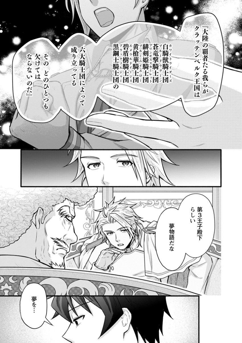 Gakuen Kishi no Level Up! Chap 45.2 - Next Chap 46.2
