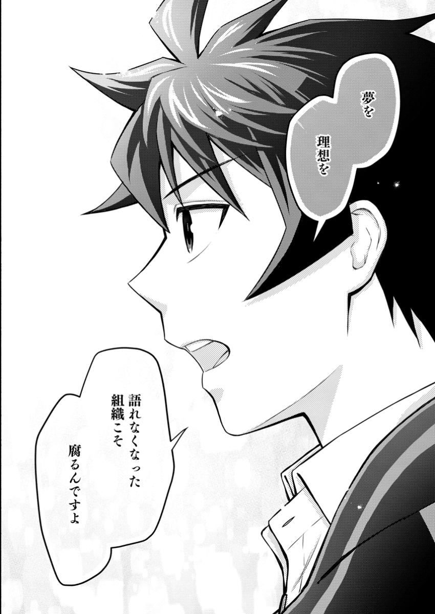 Gakuen Kishi no Level Up! Chap 45.2 - Next Chap 46.2