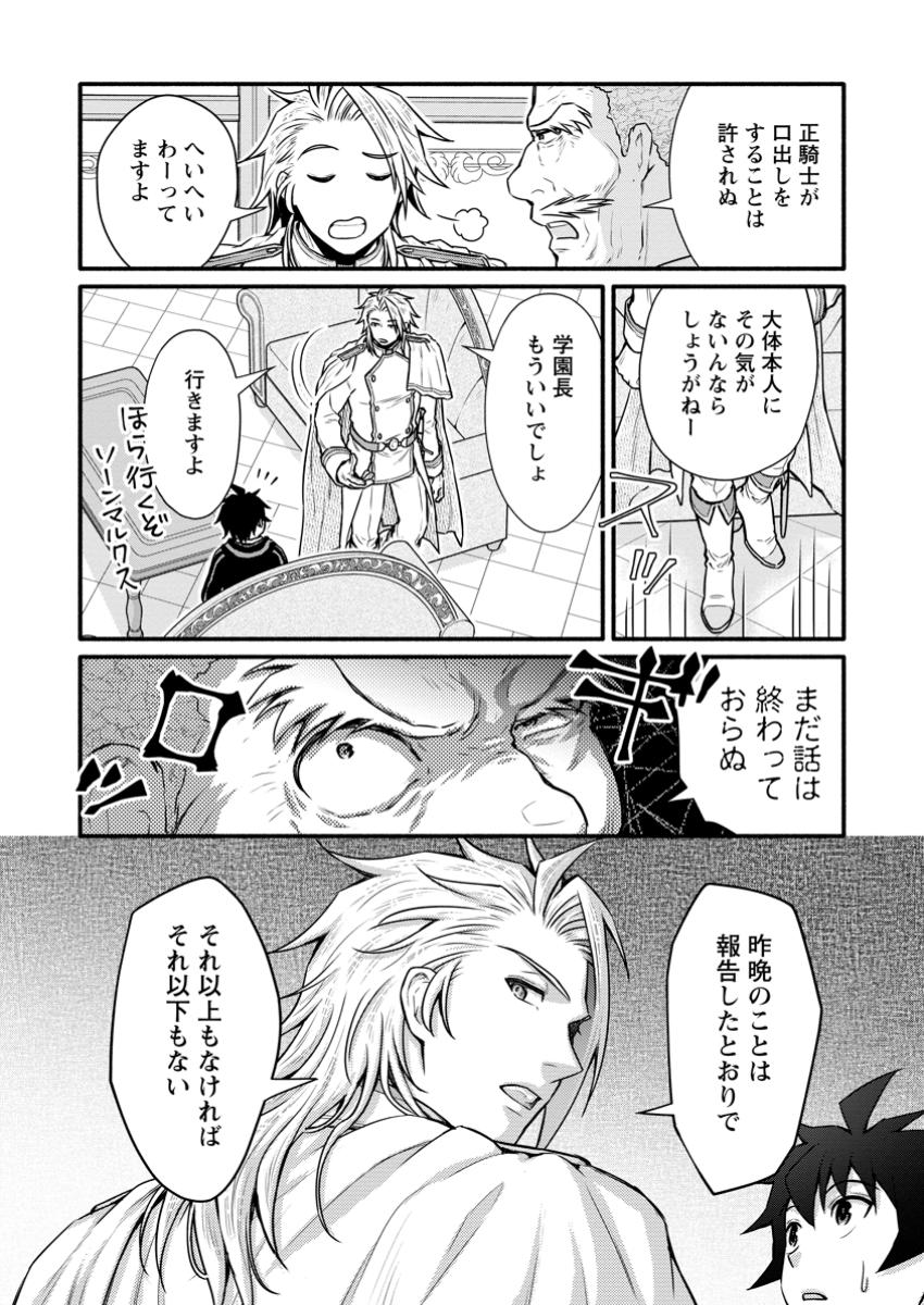 Gakuen Kishi no Level Up! Chap 45.2 - Next Chap 46.2