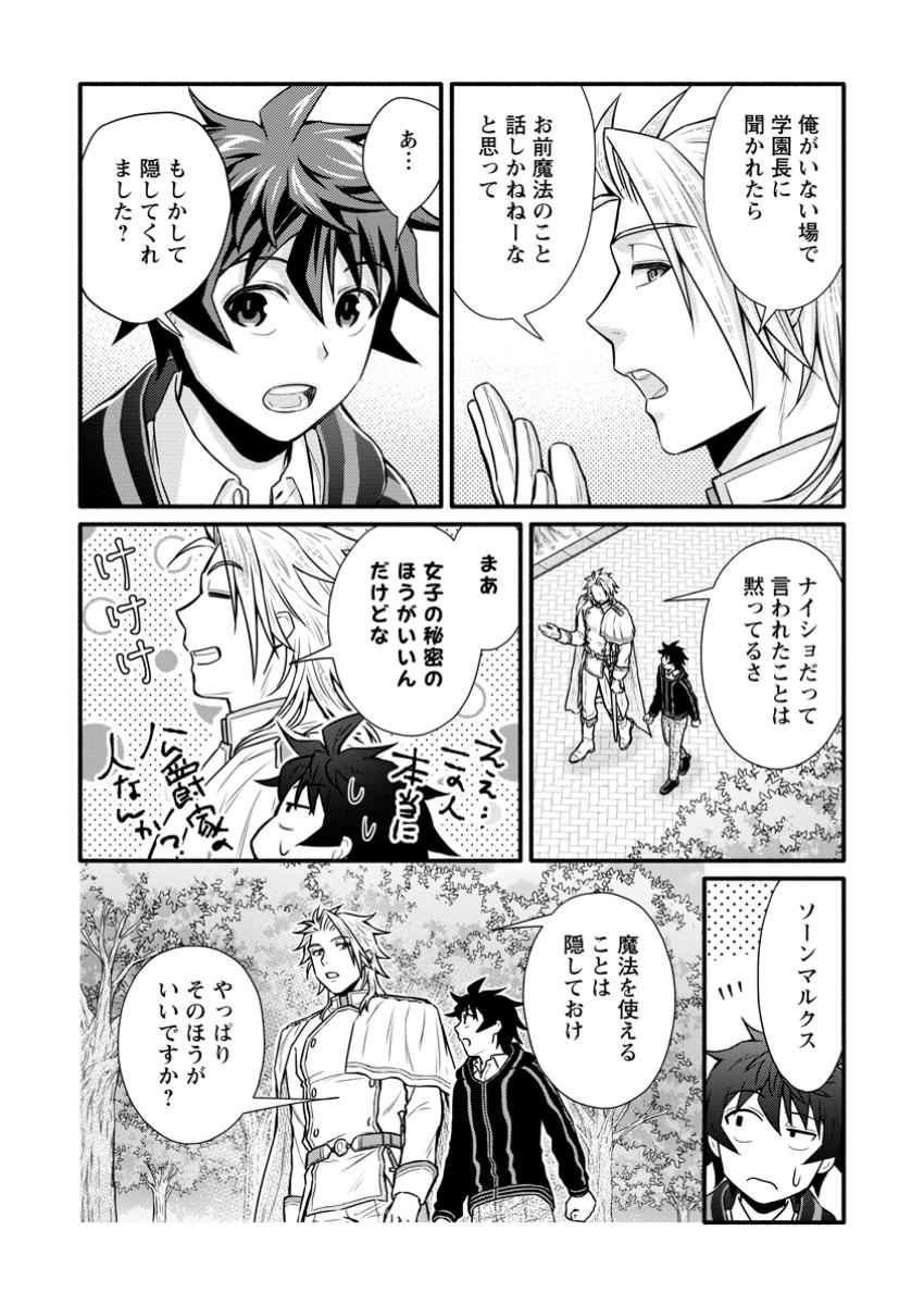 Gakuen Kishi no Level Up! Chap 45.2 - Next Chap 46.2